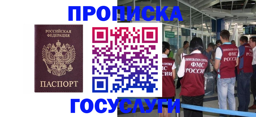 временная регистрация собственник в Ногинске